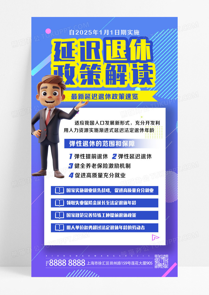 蓝色简约延迟退休政策解读讲师海报设计
