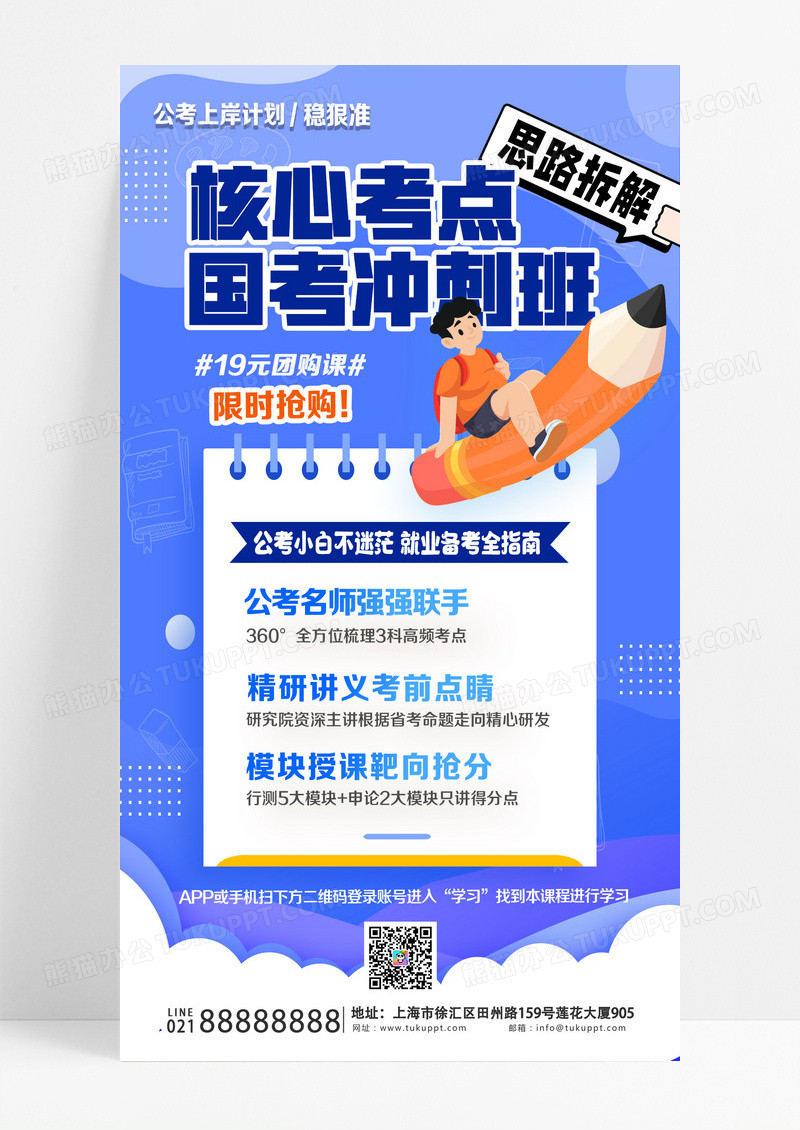 考研考公海报国考培训辅导宣传海报设计