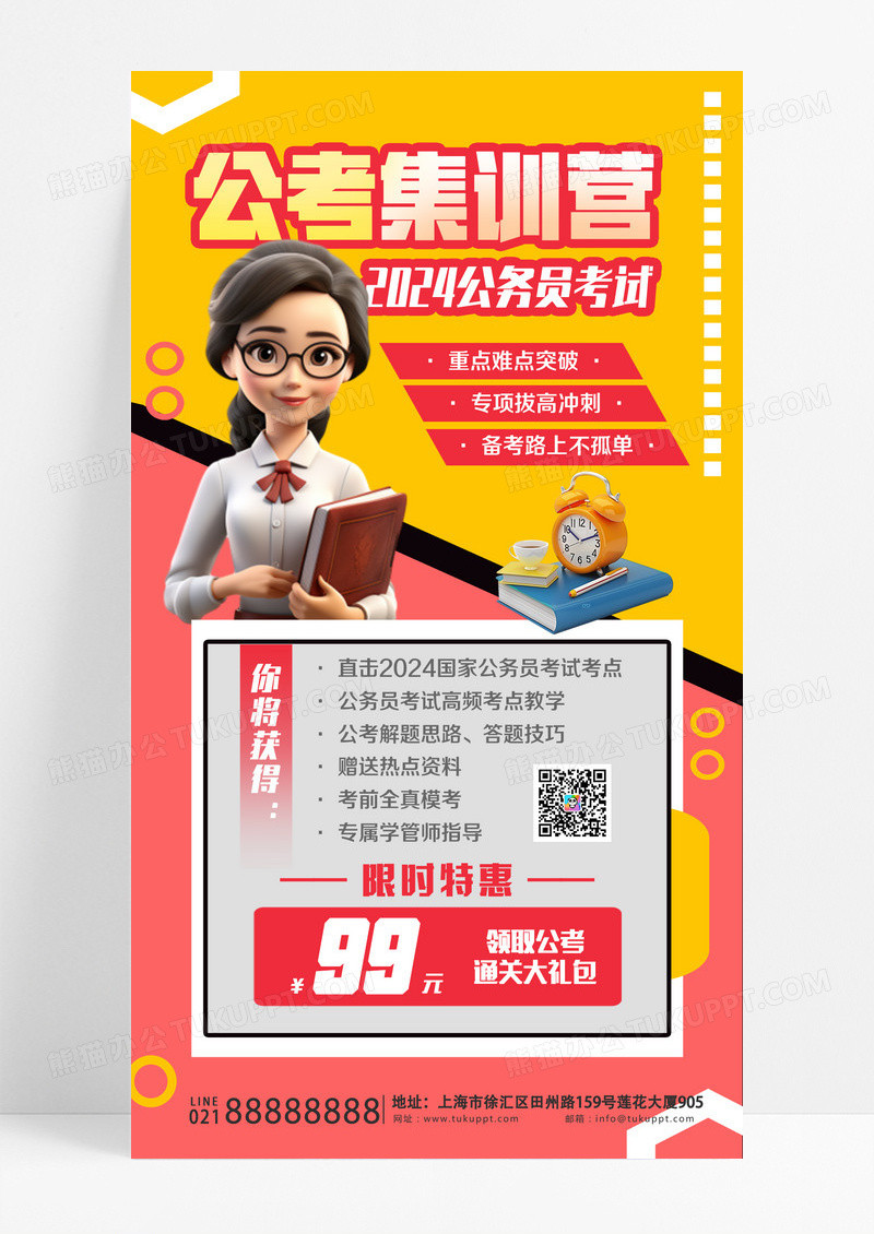 公考公考培训橙色渐变海报创意广告海报设计
