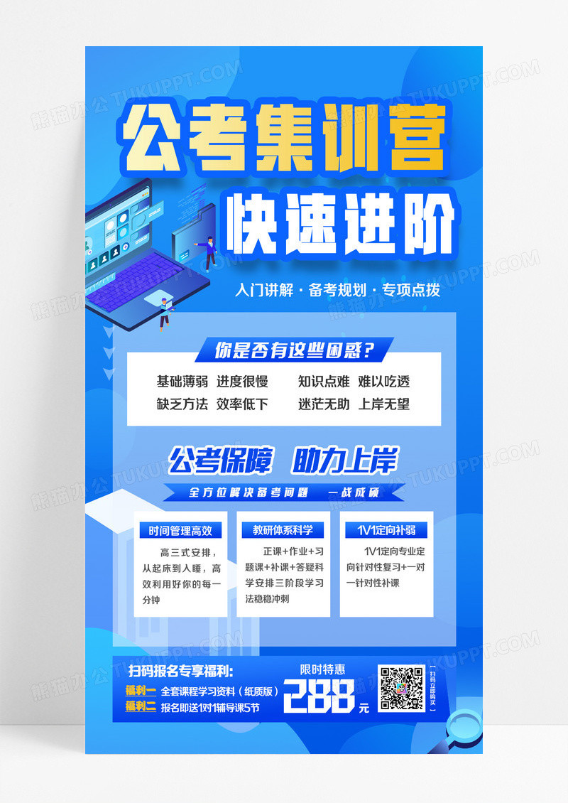 蓝色简约公考培训招生海报海报