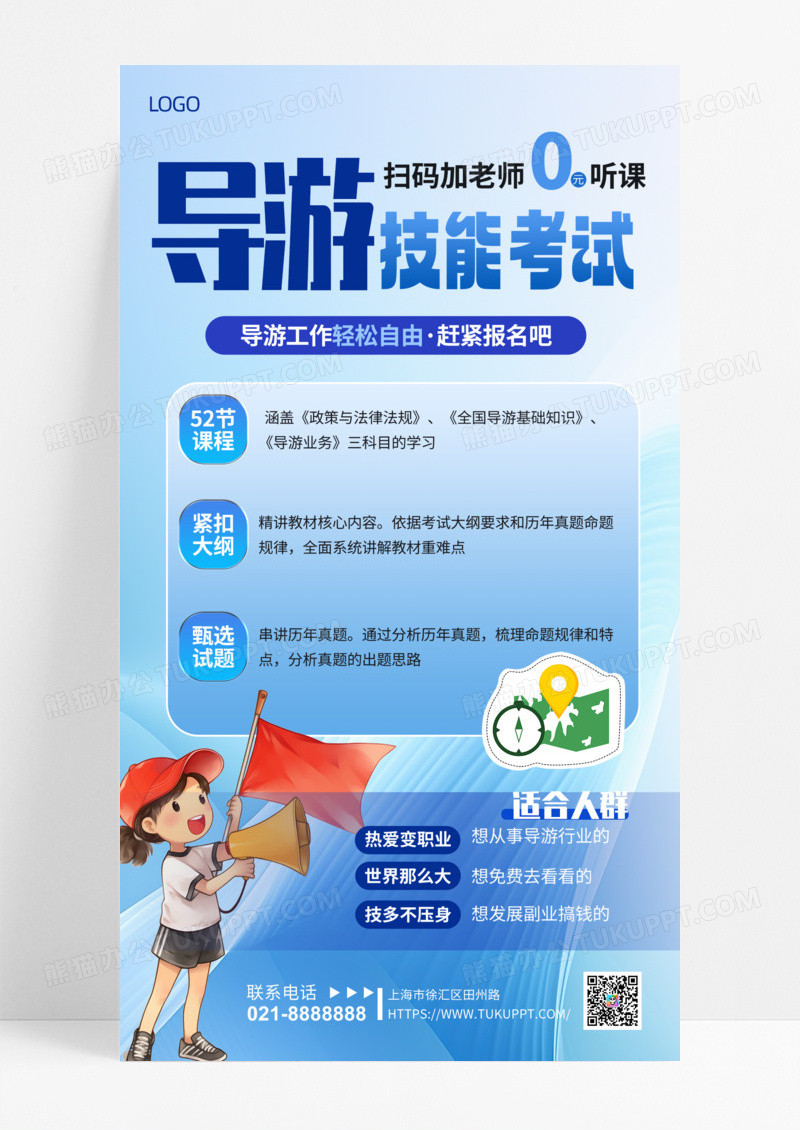 蓝色导游技能考试教育培训手机宣传海报