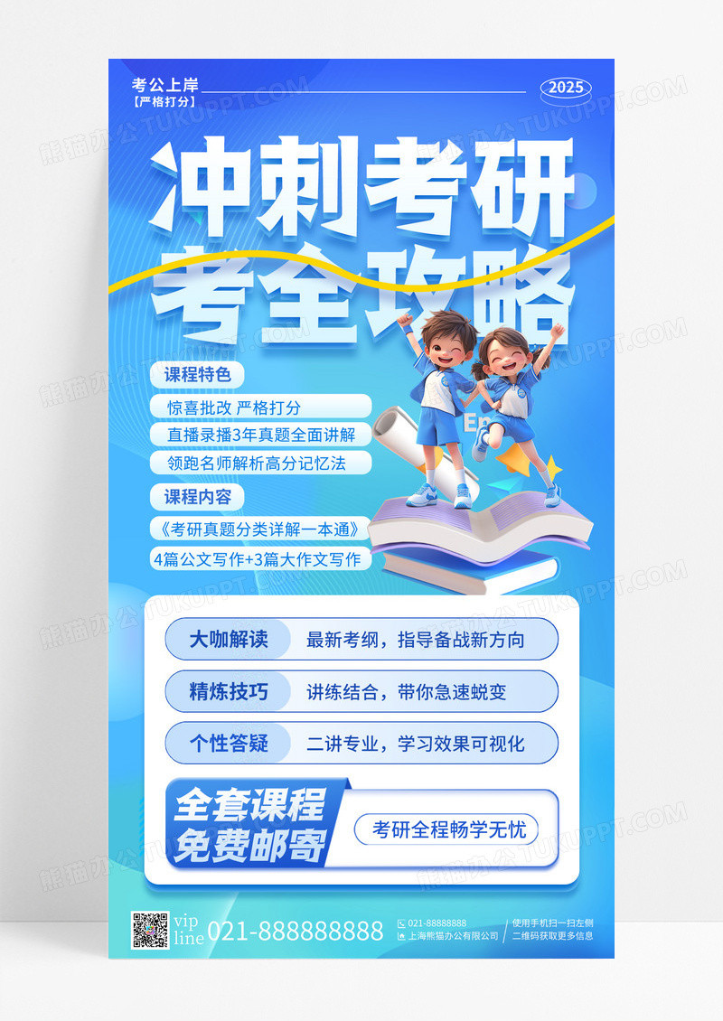 蓝色渐变流体冲刺考研考全攻略手机宣传海报