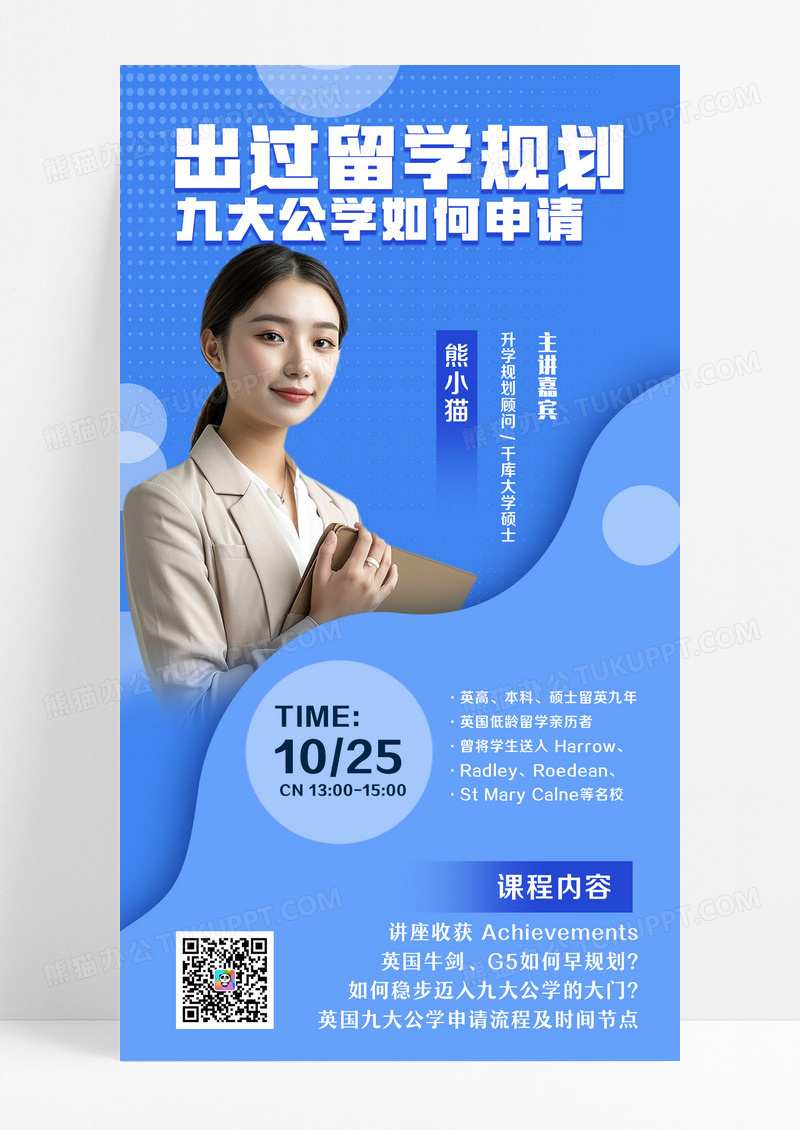 蓝色简约留学咨询男模特浅创意海报设计