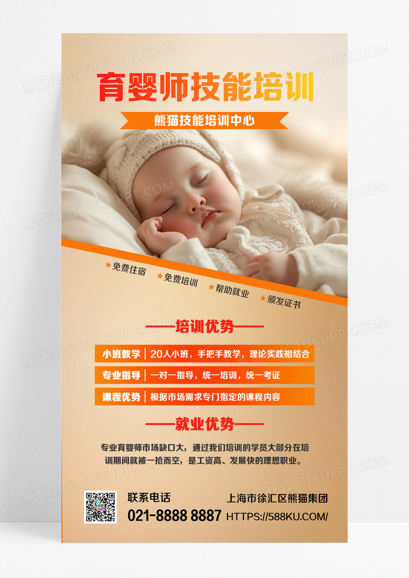 暖黄色简约育婴师培训婴儿海报宣传海报设计