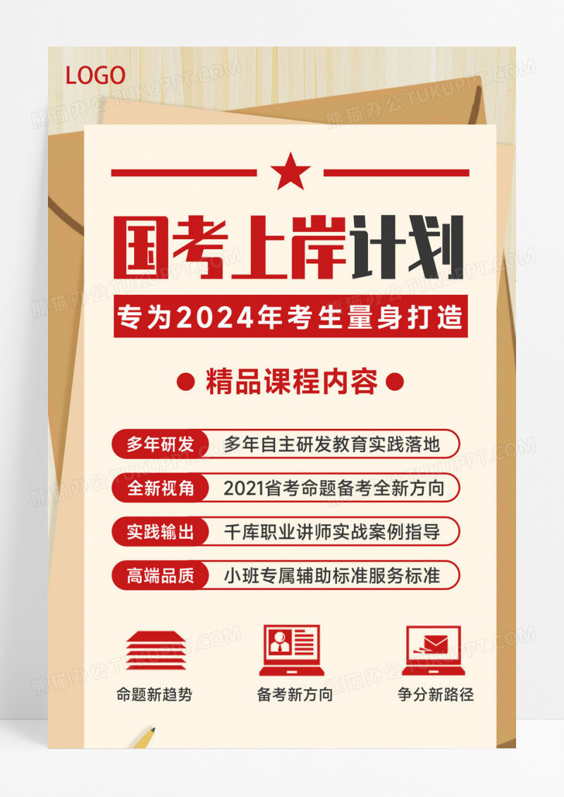 国考上岸计划纸张档案袋咖色简约海报设计