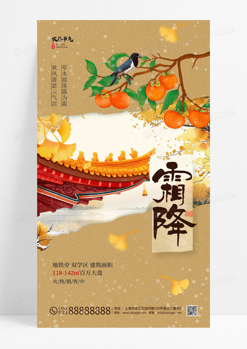 黄色古风霜降二十四节气大气海报