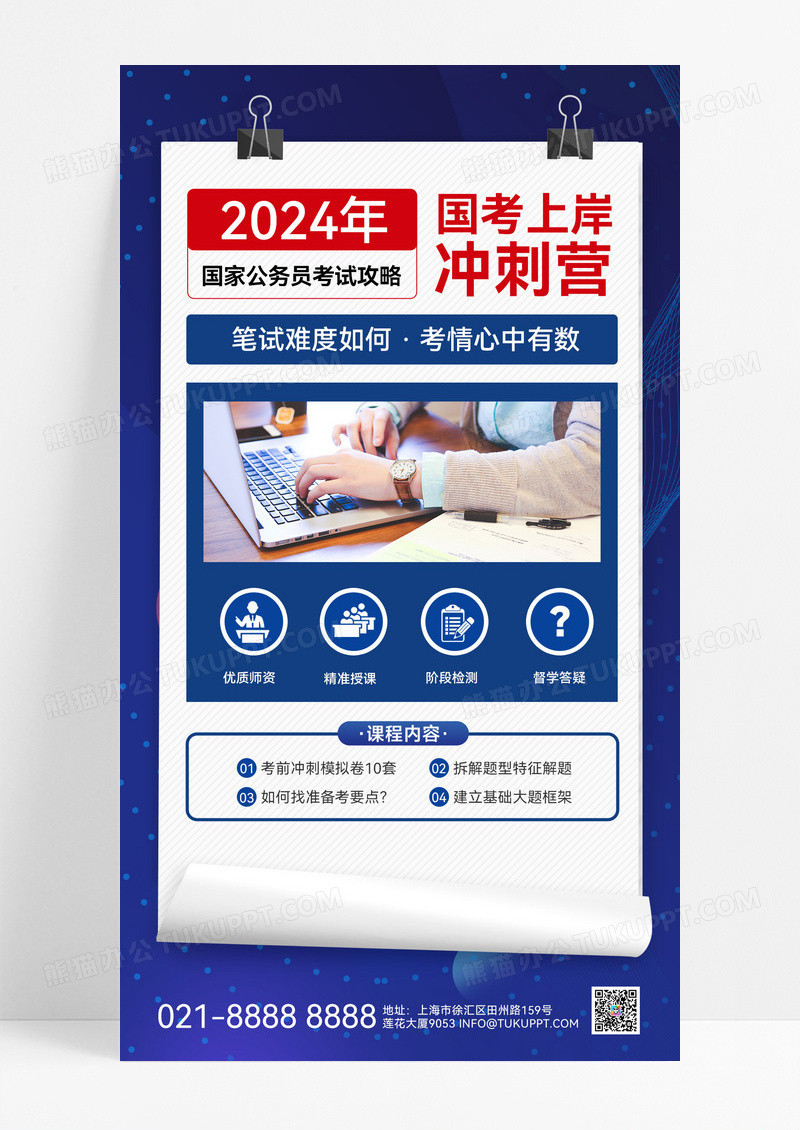 蓝色国考省考考研考公培训宣传海报海报纸张教育培 课程营销海报