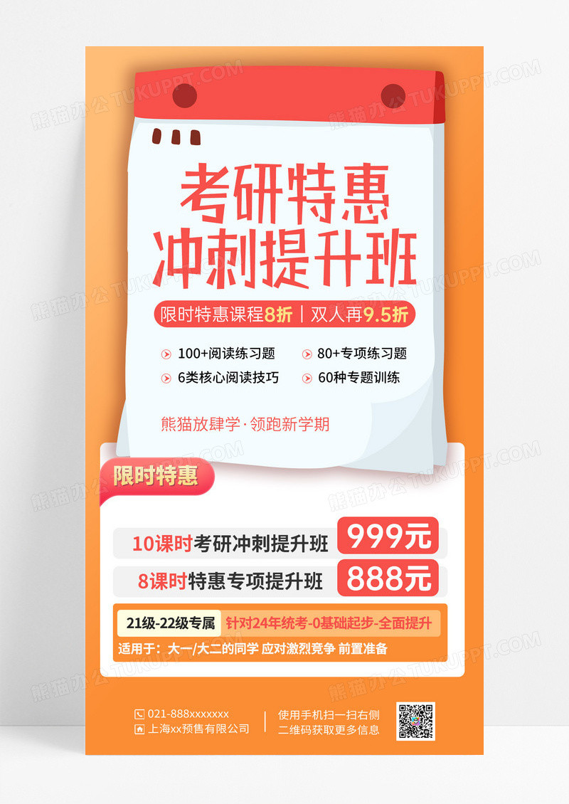 橘黄色简约手绘台历考研培训海报