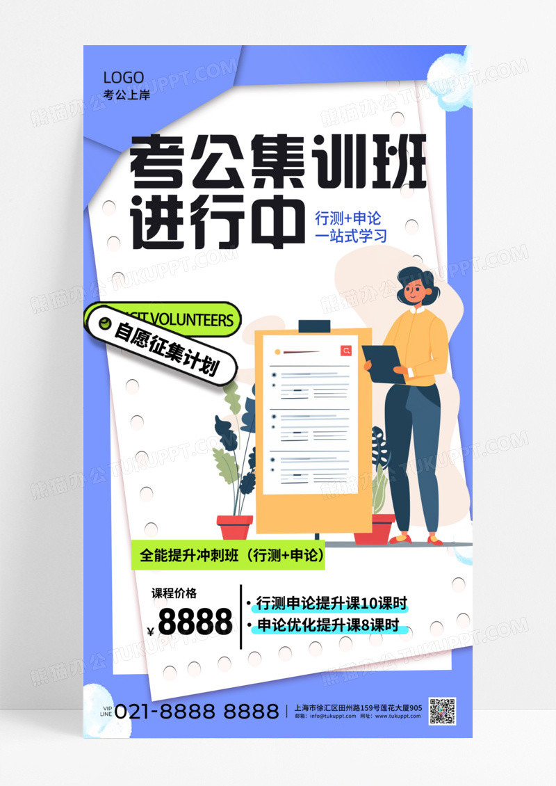 蓝色简约考公集训班申论培训手机宣传海报设计