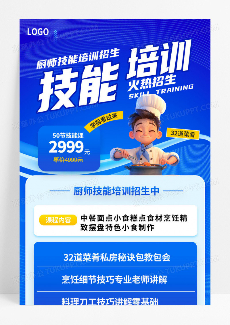厨师技能培训厨师蓝色渐变海报海报