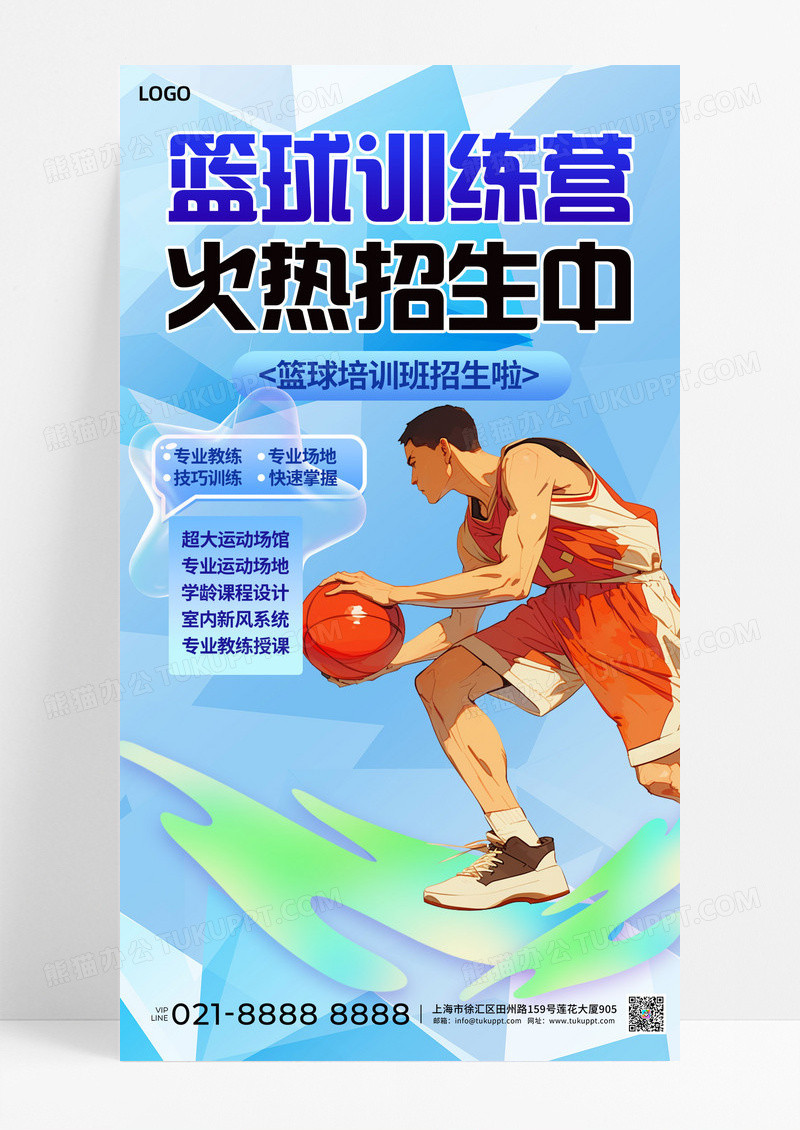蓝色简约教育培训篮球训练营招生手机宣传海报简约大气