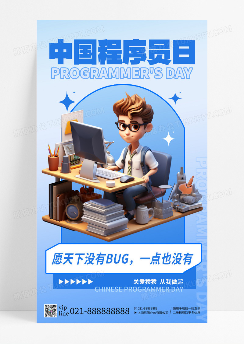 蓝色中国程序元日从我做起手机海报