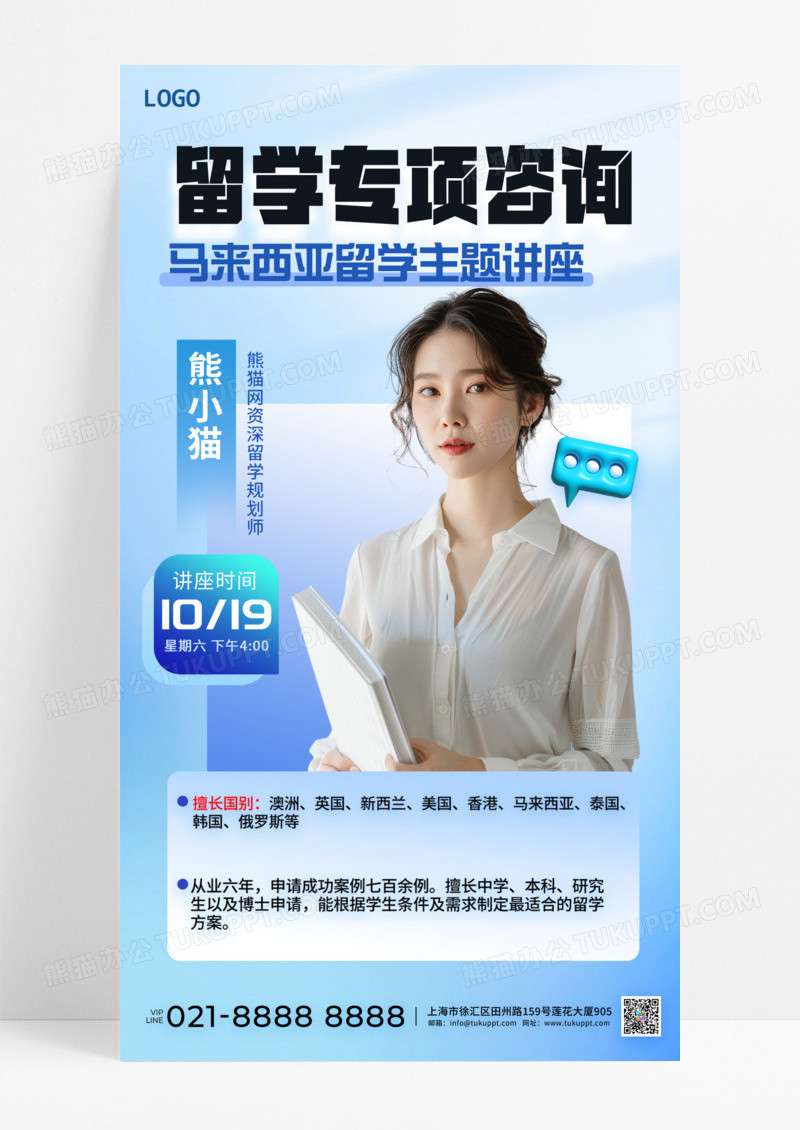 蓝色微软玻璃风留学咨询主题讲座国家手机宣传海报教育培训