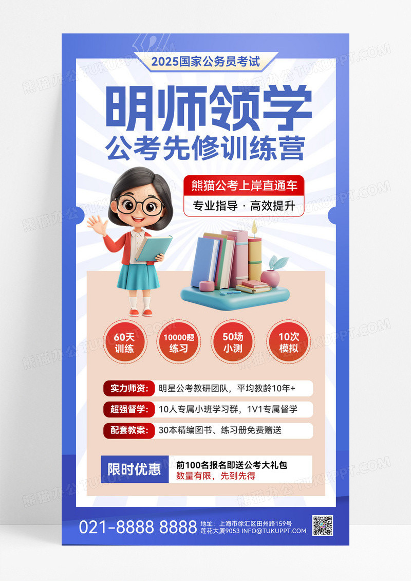 蓝色考研考公培训宣传海报 教育培训简约海报简约营销海报教育培训海报