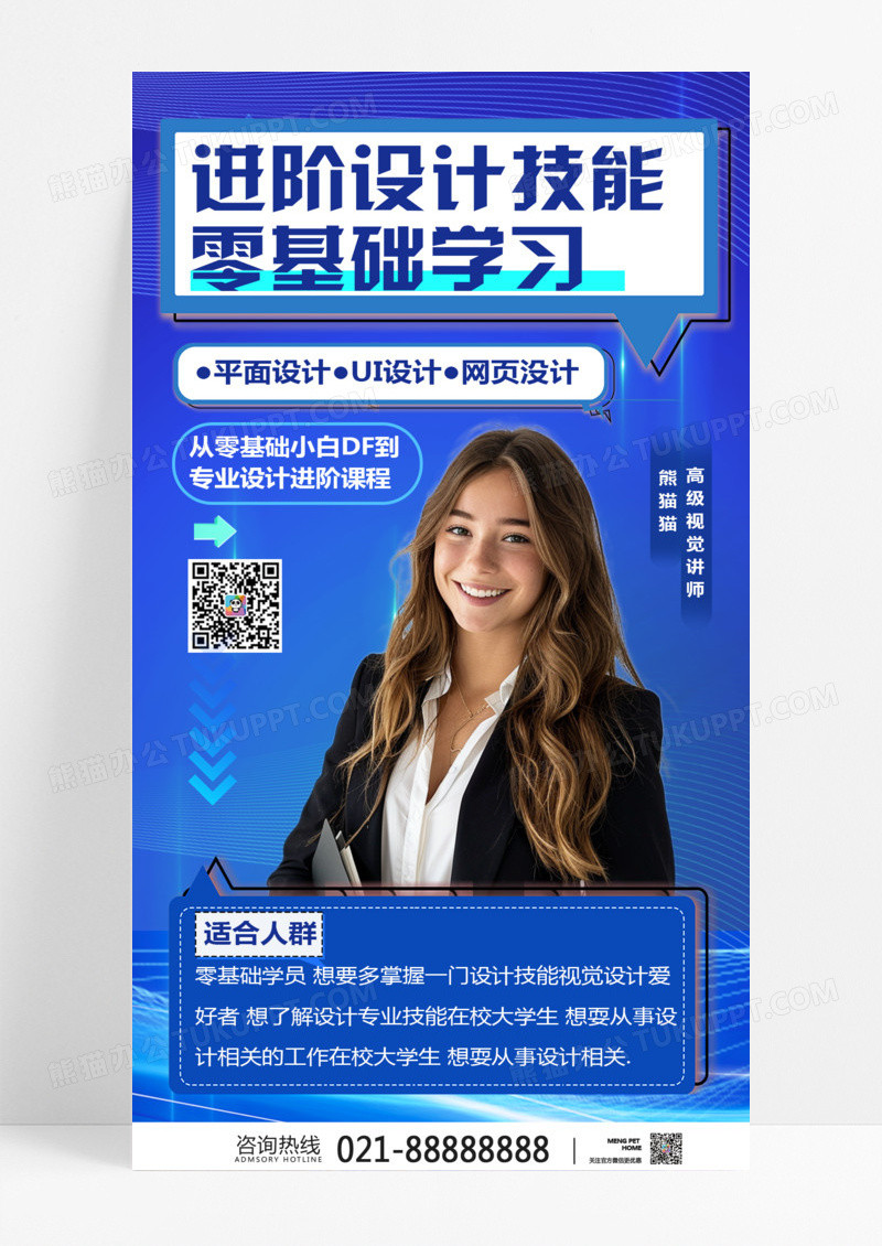 蓝色简约培训营销海报培训宣传海技能培训宣传海报