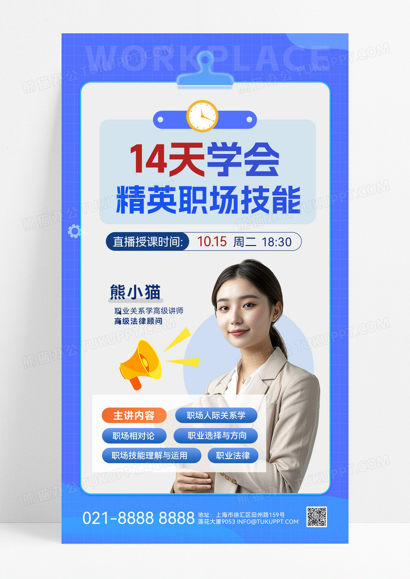 蓝色技能培训培训职场技能直播电脑商务男性蓝色宣传海报