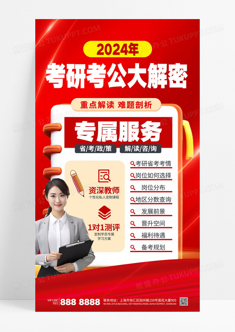 红色简约考公考研难题解读教育培训海报