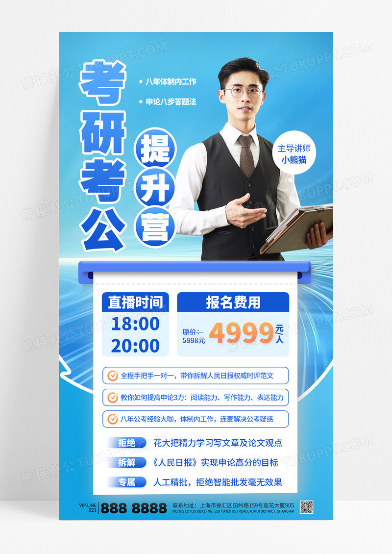蓝色简约考研考公提升营教育培训海报
