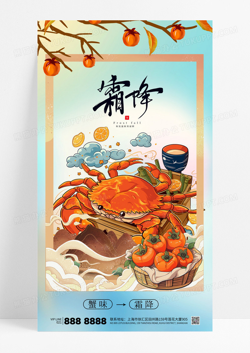 国潮插画霜降大闸蟹螃蟹二十四节气海报