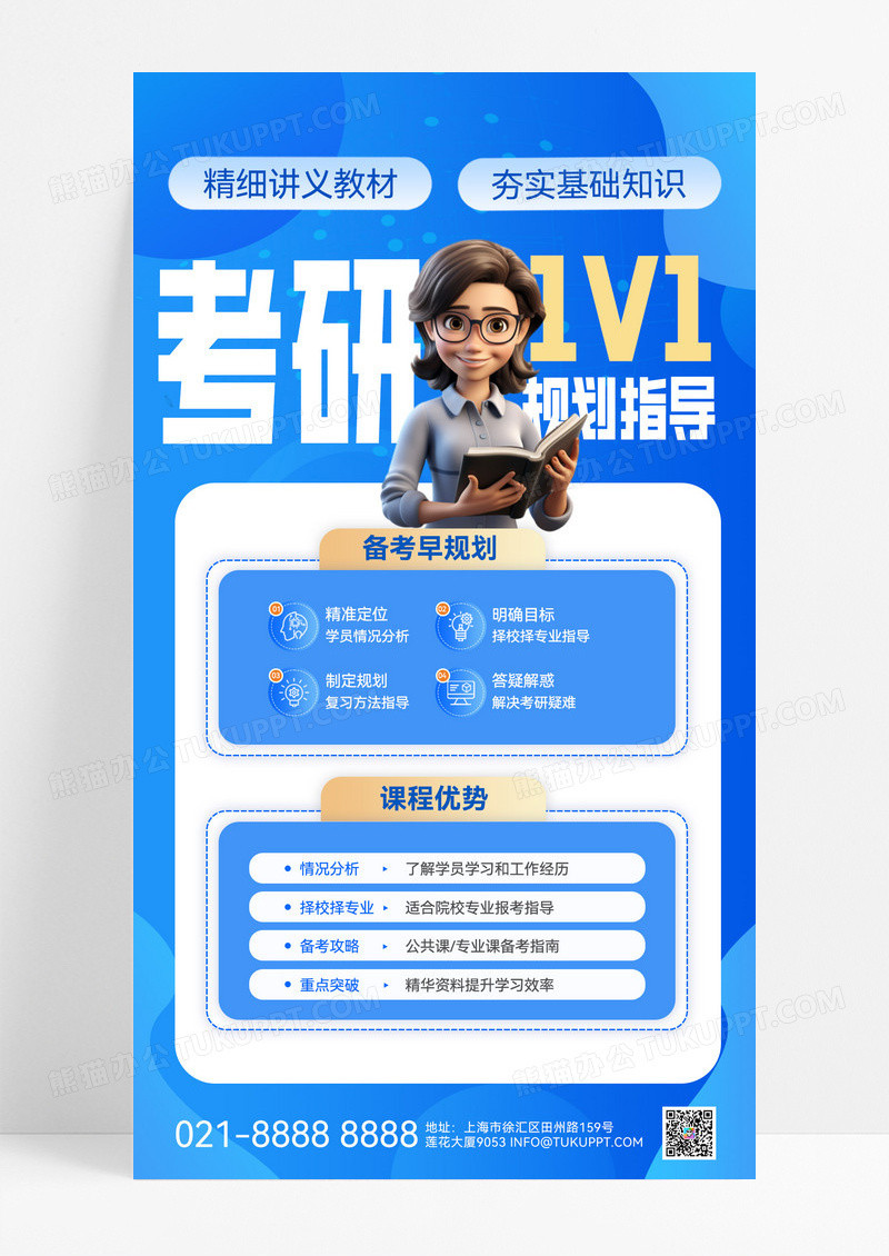 蓝色简约大气1v1指导考研考公培训宣传海报优惠活动海报