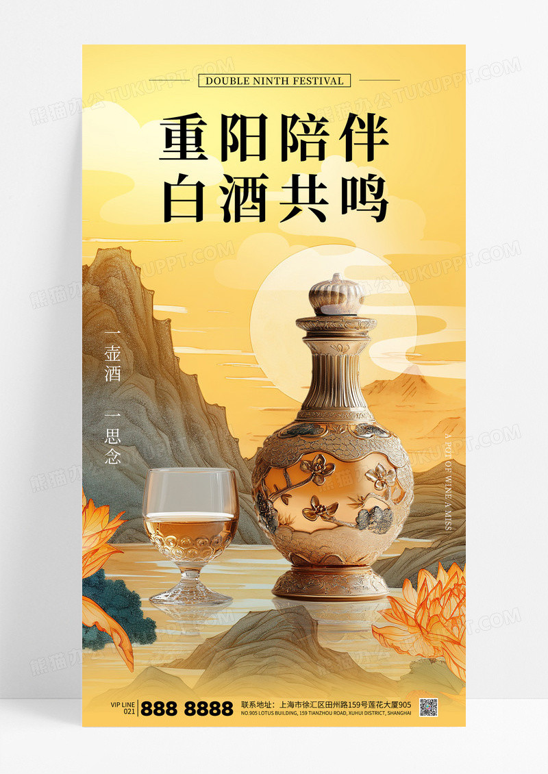 橙色中国风重阳节白酒酒水节日海报