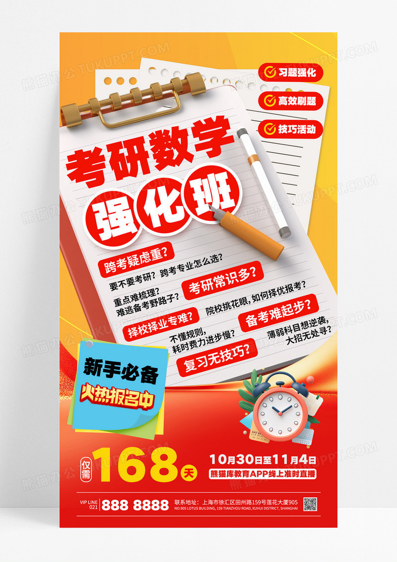 红色考研考公培训教育学习班海报