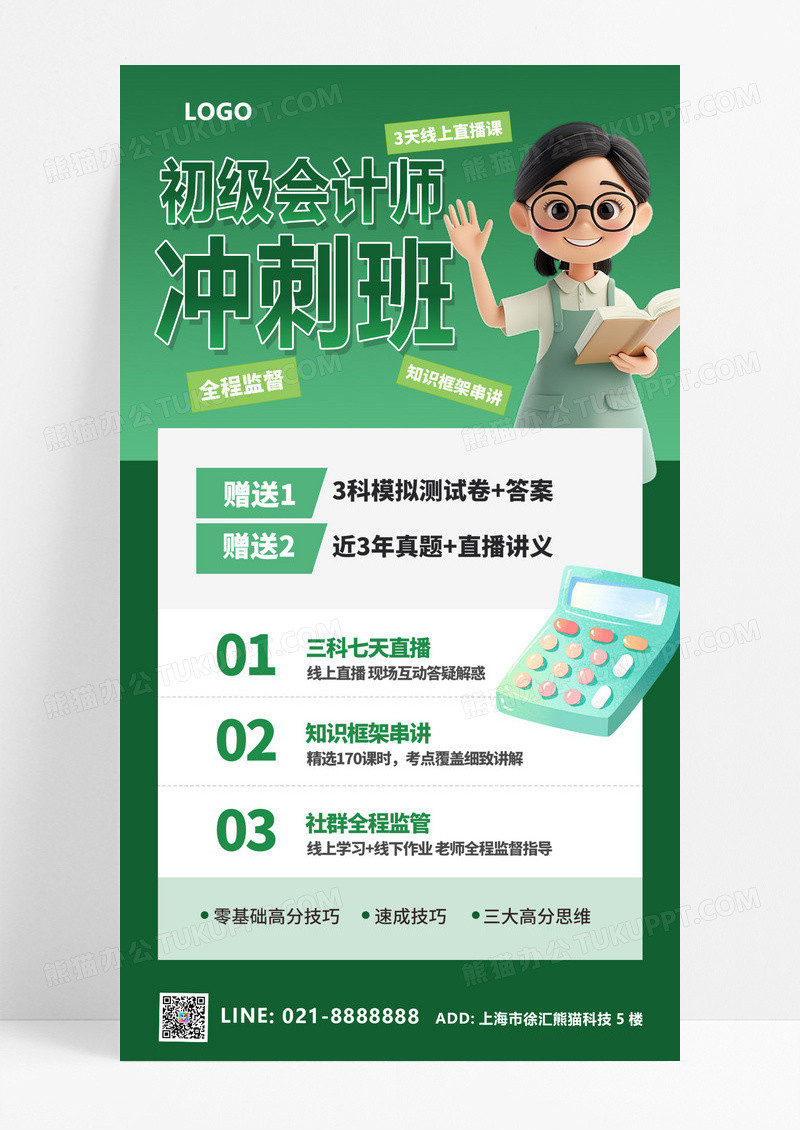 绿色简约大气会计班培训技能培训海报宣传海报