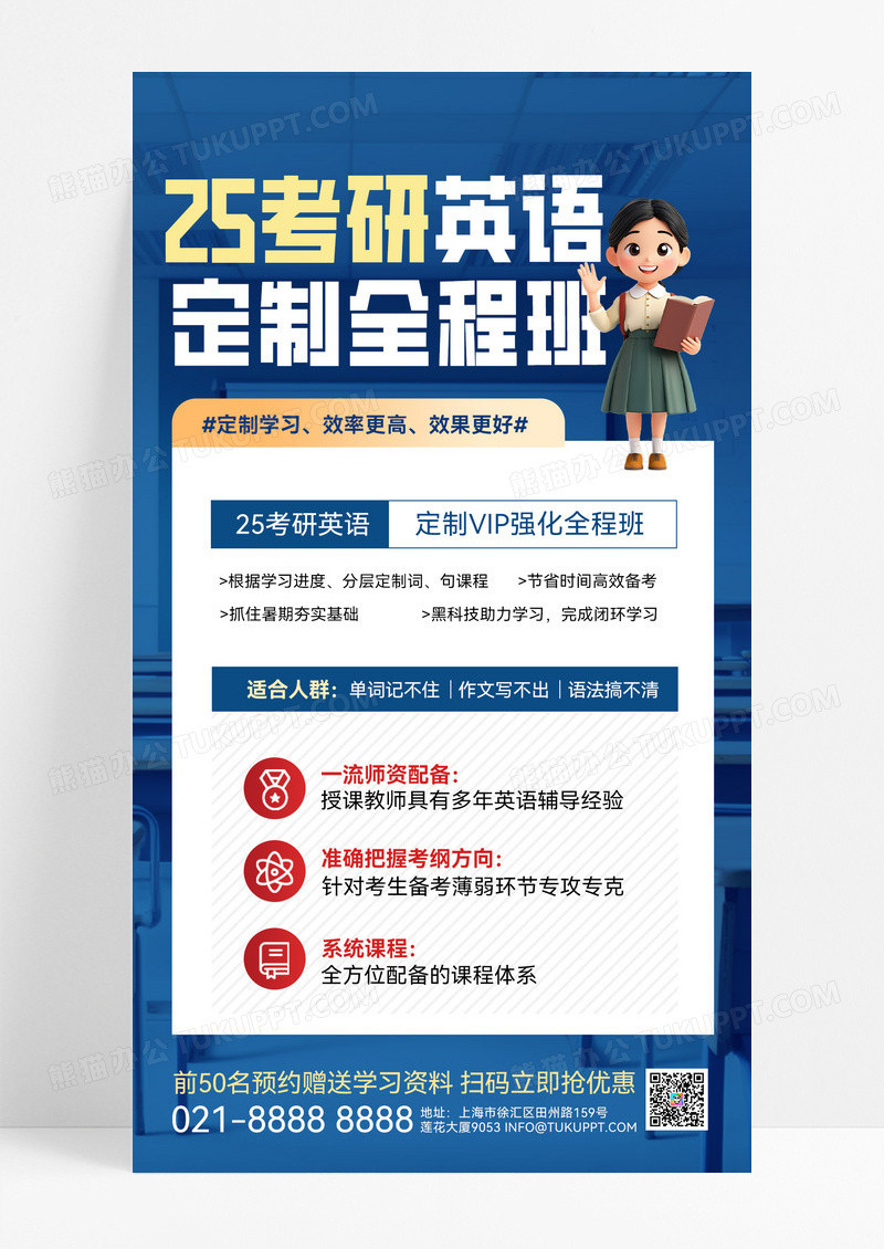 蓝色简约考研考公培训宣传海报优惠活动优惠活动宣传海报