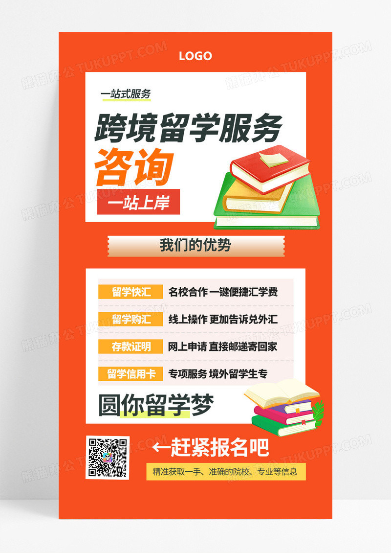 简约大气留学咨询一站式服务宣传海报