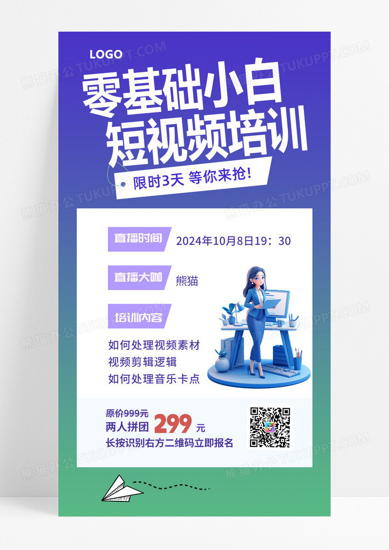 蓝色简约短视频培训零基础小白技能培训宣传海报设计