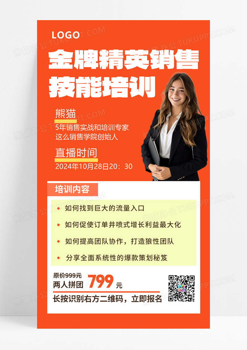 橘色简约金牌精英销售技能培训课程教育宣传海报设计
