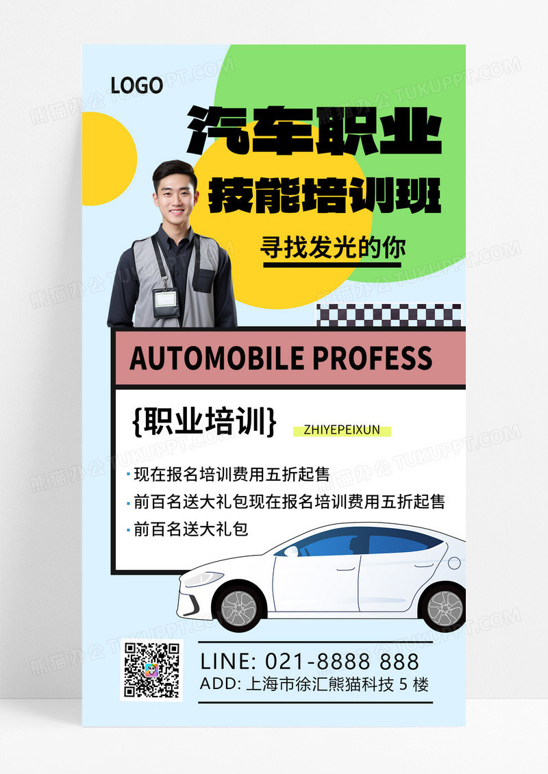 蓝色简约汽车职业技能培训创意宣传海报设计