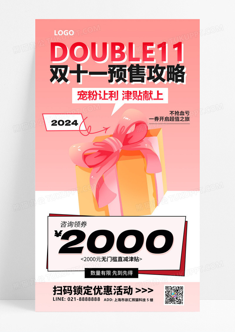 粉色卡通双十一预售营销活动海报设计