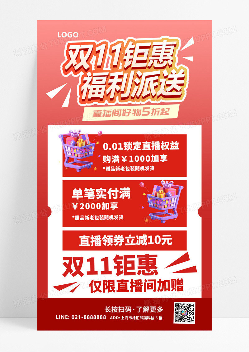 红色渐变决战双11礼物红色渐变手机海报设计