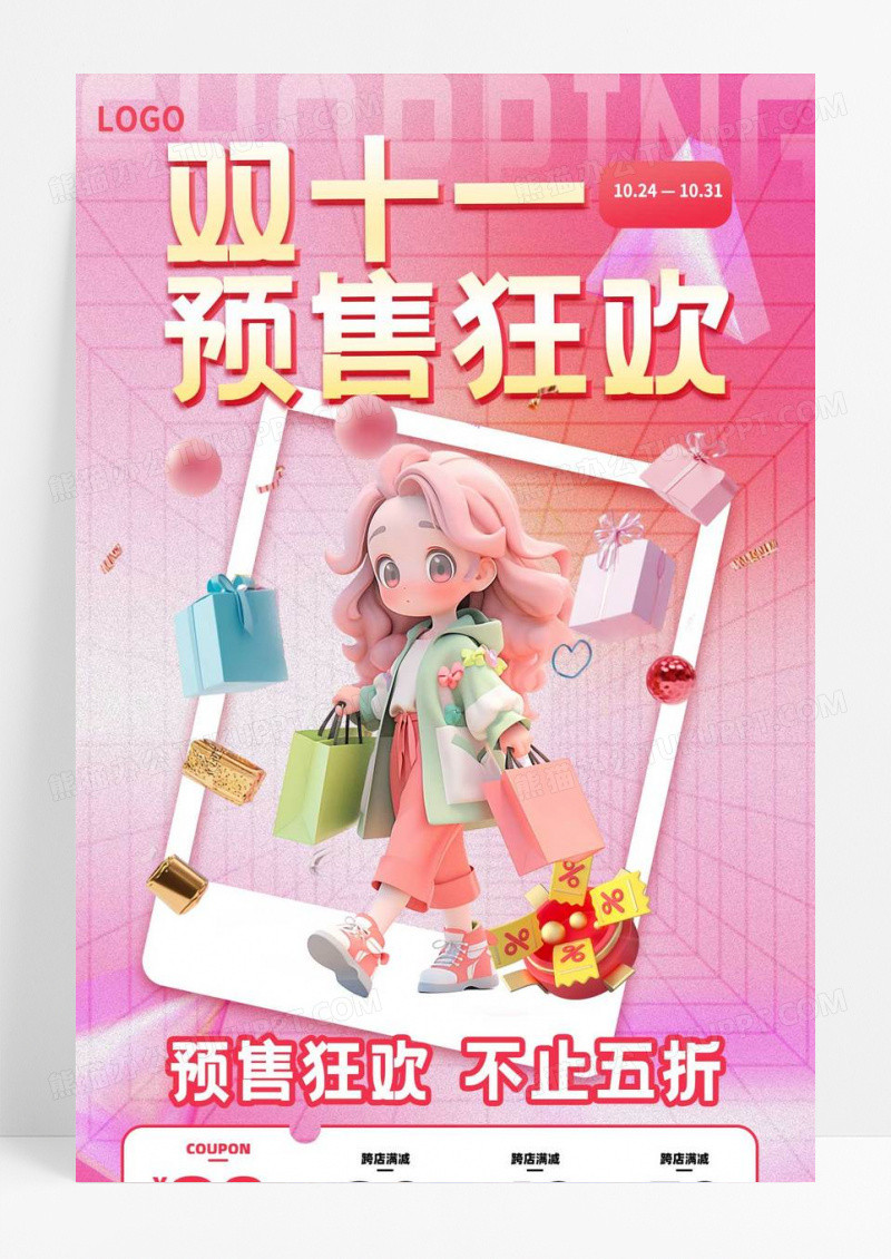 双十一预售购物粉色渐变长图海报创意海报