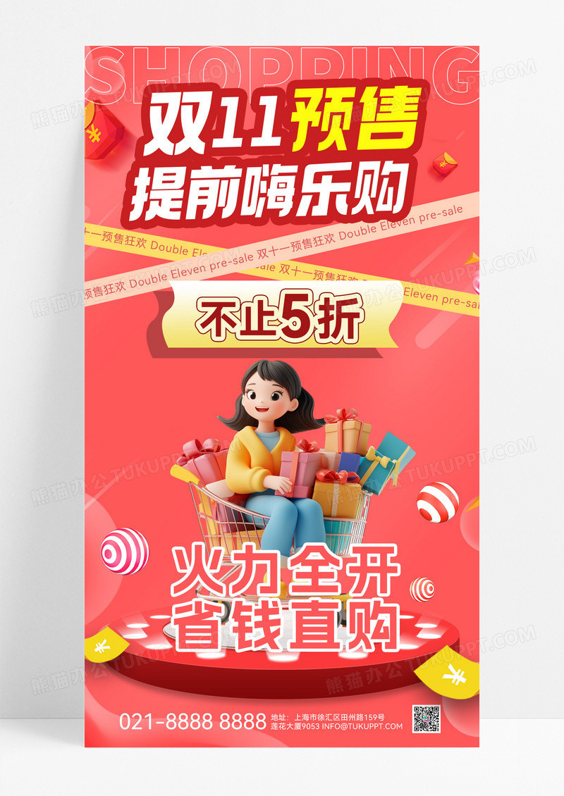 红色简约双十一双十一购物节双11促销活动购物双十一预售促销海报