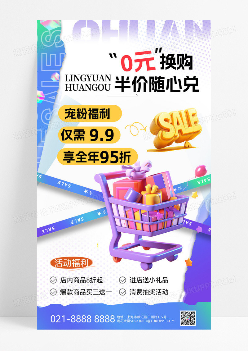 宠粉福利优惠促销活动福利打折优惠活动打折促销活动海报