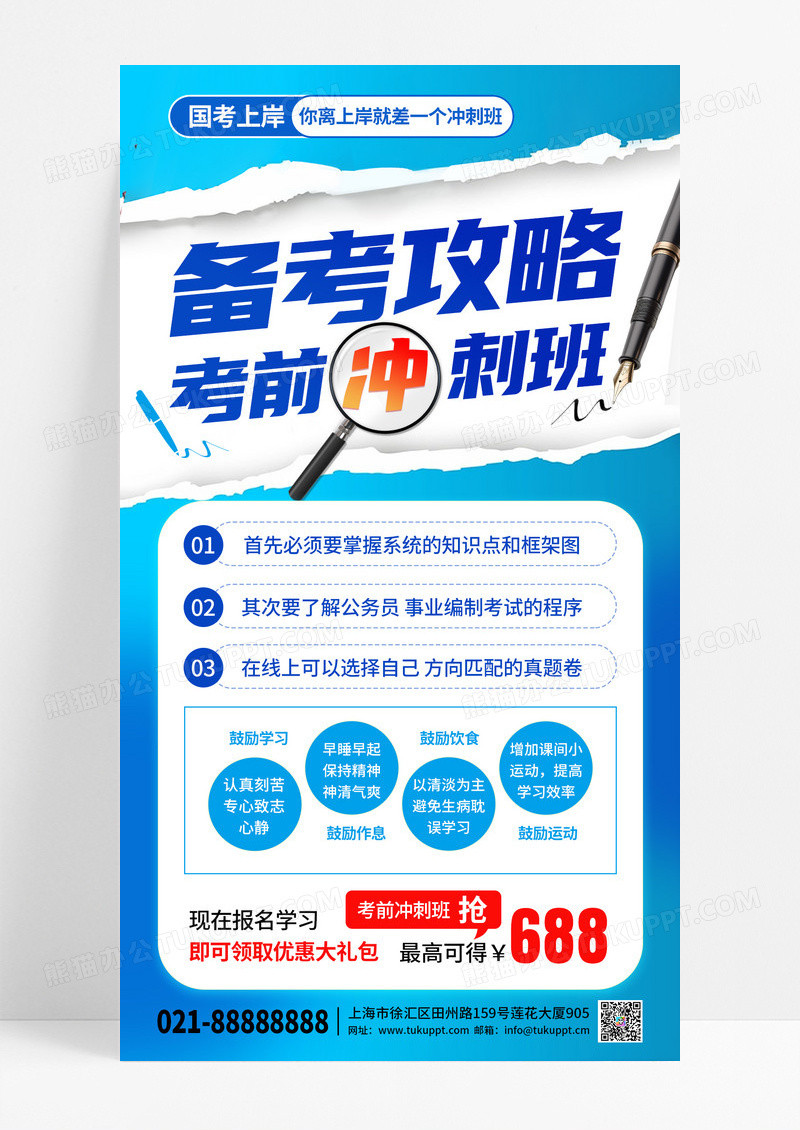 蓝色简约国考公考培训教育手机宣传海报