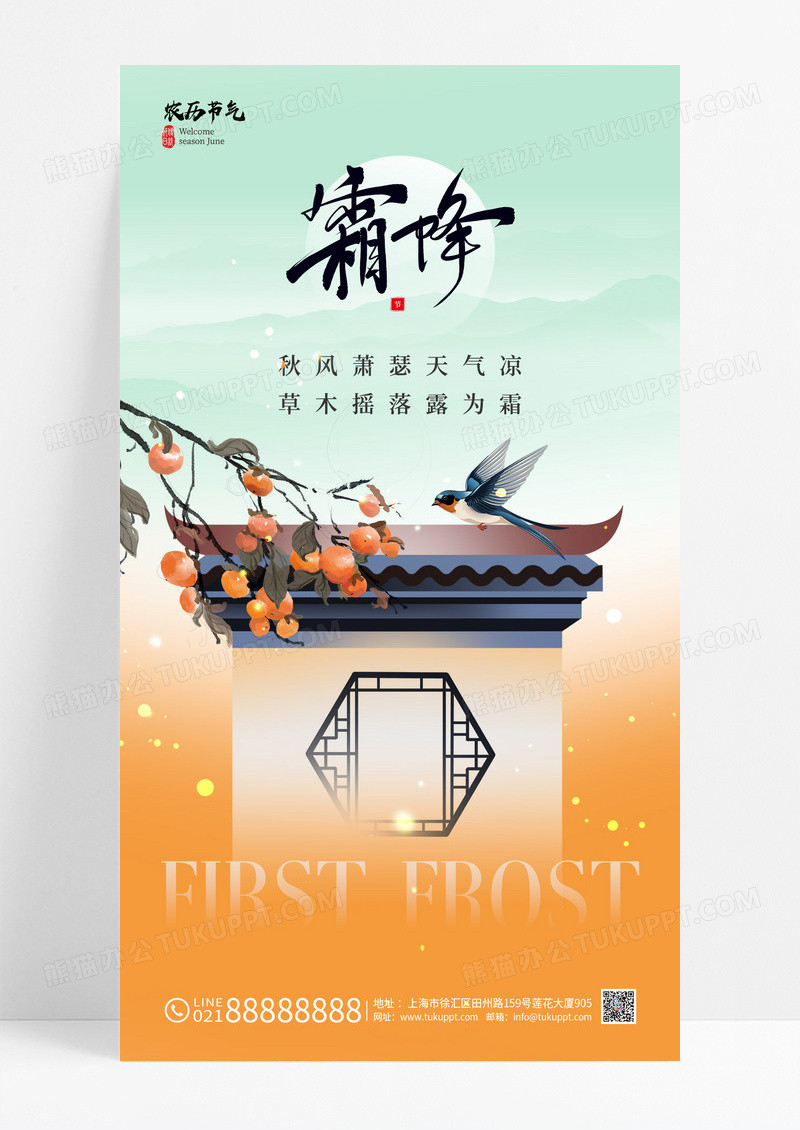 渐变色中式二十四节气霜降海报
