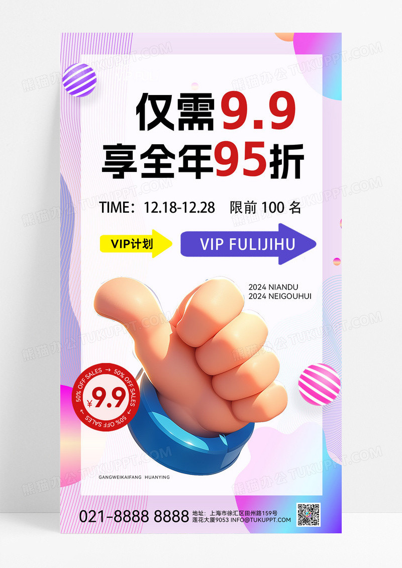 蓝色简约会员vip优惠特价促销活动优惠促销VIP会员特价促销海报