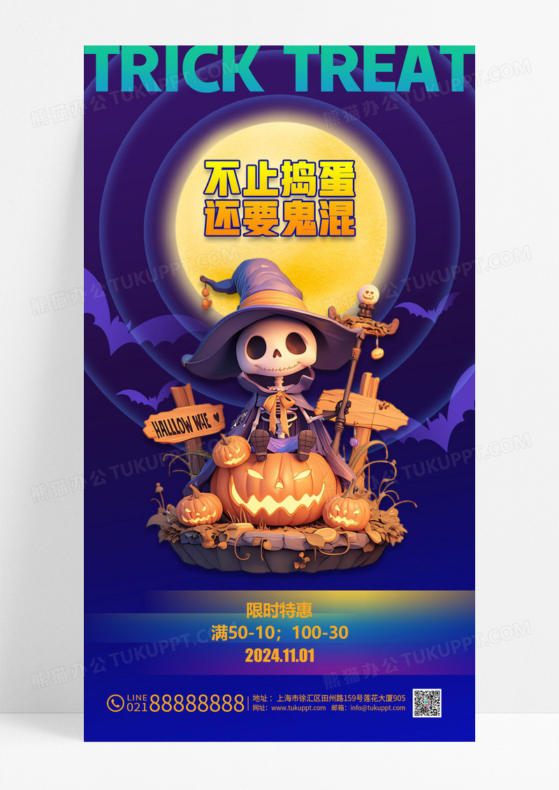 蓝色创意卡通万圣节节日宣传海报