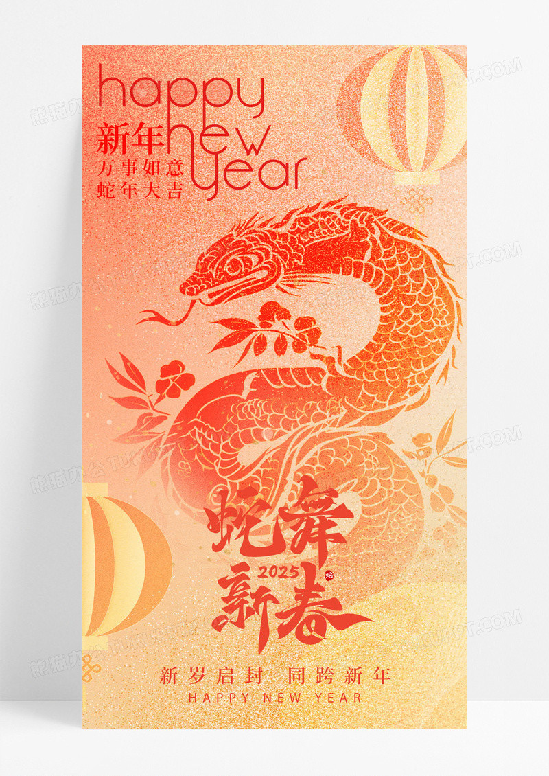 橙色渐变蛇舞新春2025年蛇年新年手机宣传海报