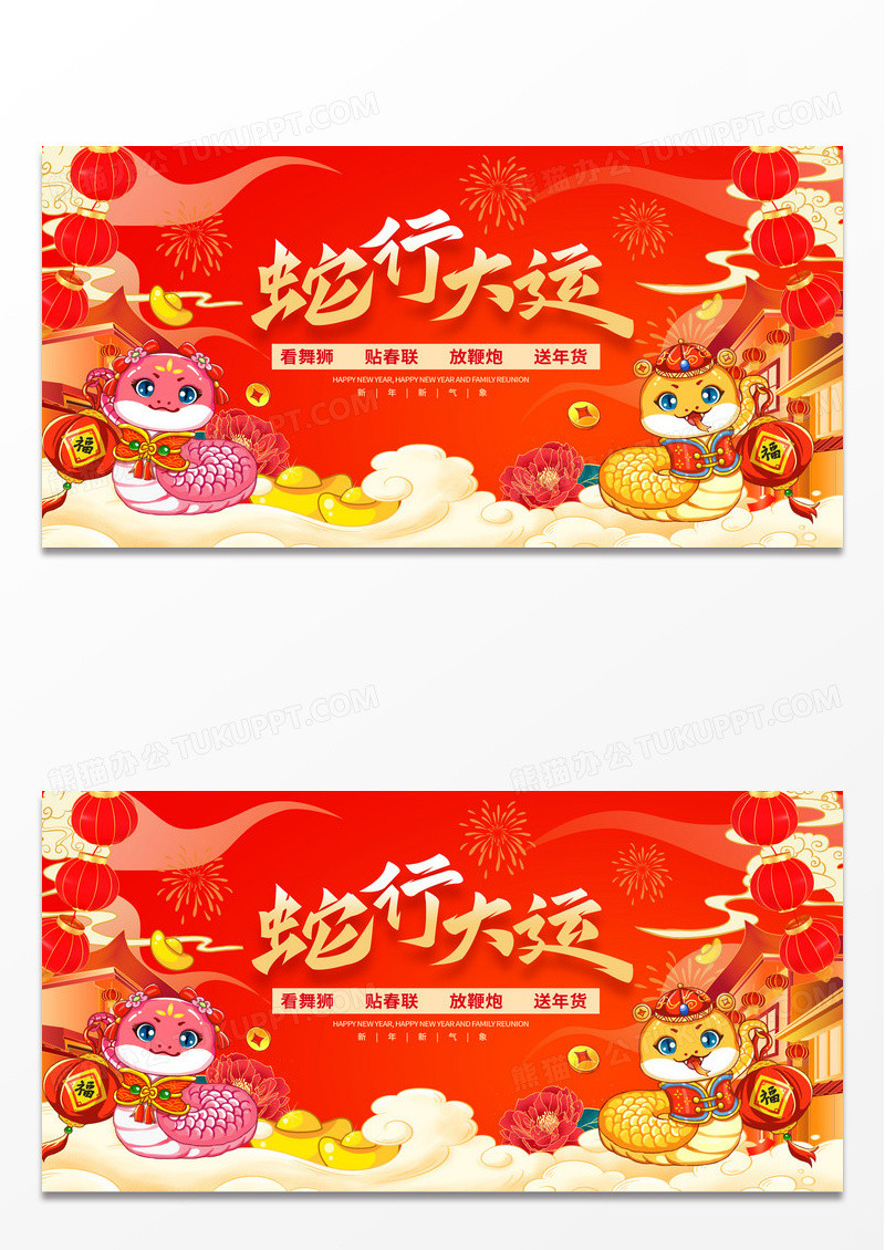 传统中国风2025蛇年新春快乐新春展板设计
