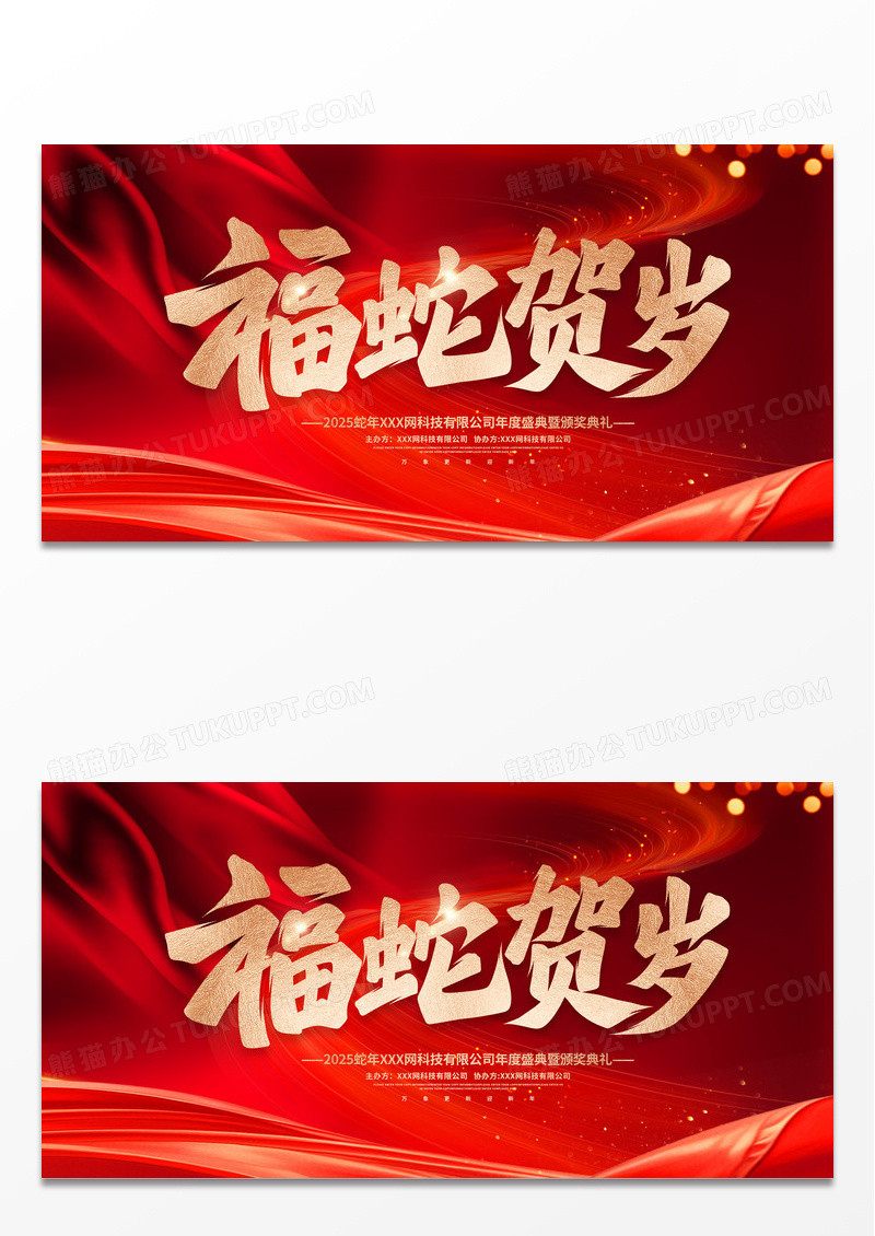 传统中国风2025蛇年新春快乐新春展板设计