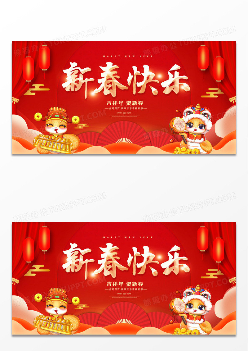 红色传统中国风2025蛇年新春快乐新春展板设计