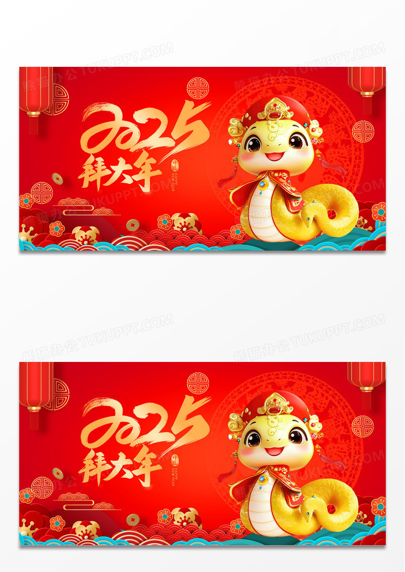 红色喜庆2025蛇年新年拜大年展板设计