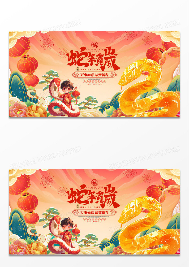 黄色国潮2025蛇年蛇年贺岁展板