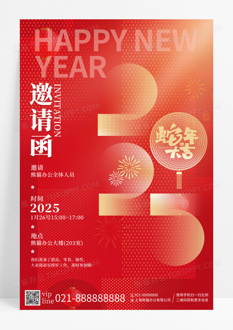 红色弥撒喜庆2025年蛇年新年邀请函宣传海报