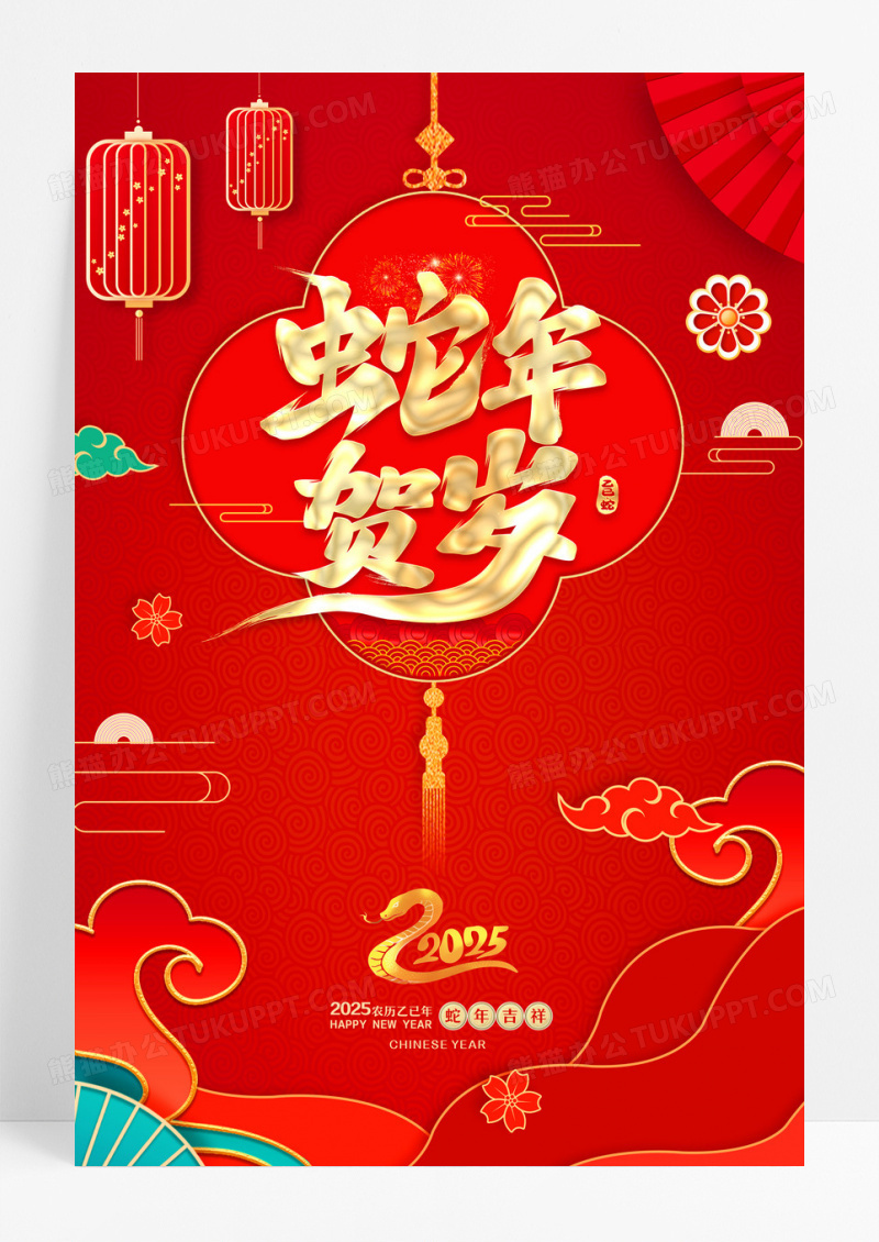 2025红色喜庆龙年海报2025元旦