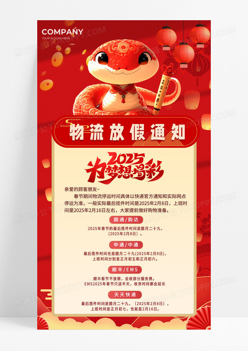 红色喜庆蛇年灯笼2025年为梦想喝彩物流放假通知手机宣传海报